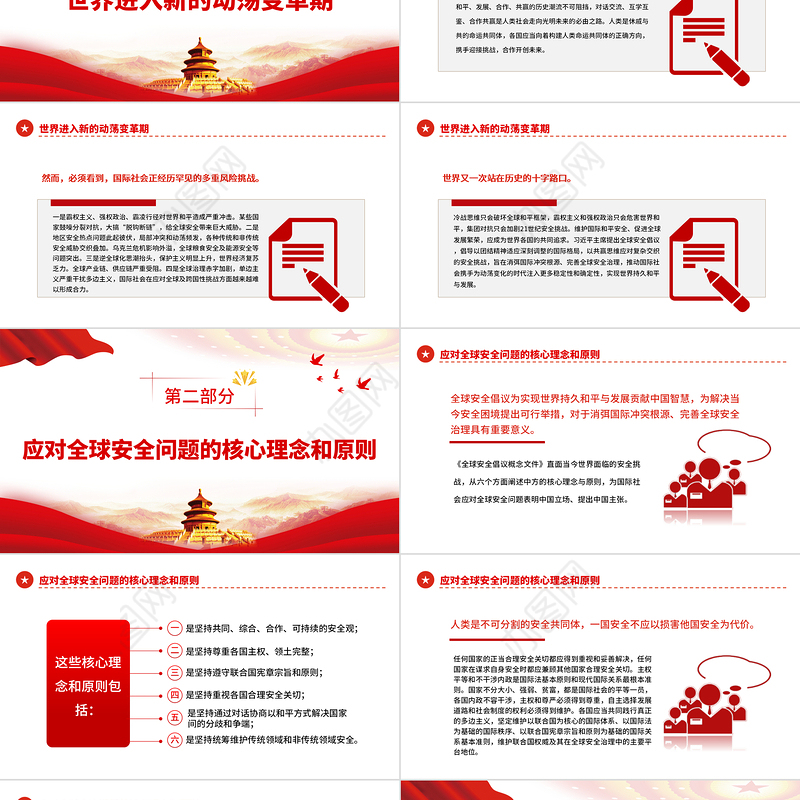 2023落实全球安全倡议的重大举措PPT大气精美风党员干部学习教育专题党课课件模板