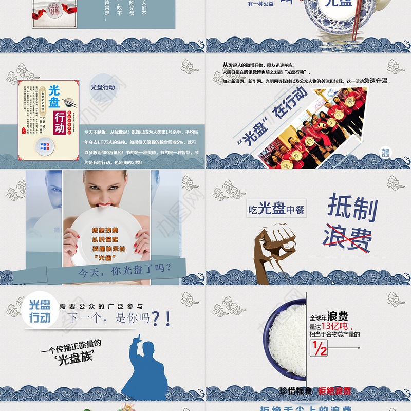 传统中国风拒绝餐饮浪费杜绝舌尖上的浪费光盘行动主题班会ppt模板
