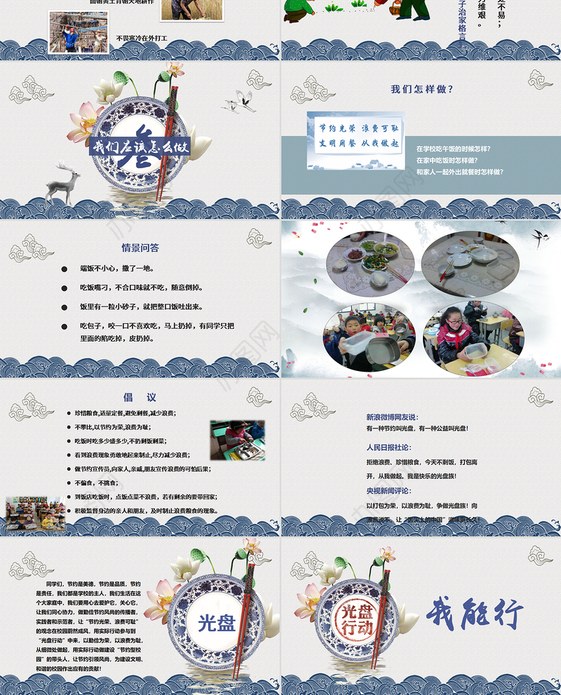 传统中国风拒绝餐饮浪费杜绝舌尖上的浪费光盘行动主题班会ppt模板