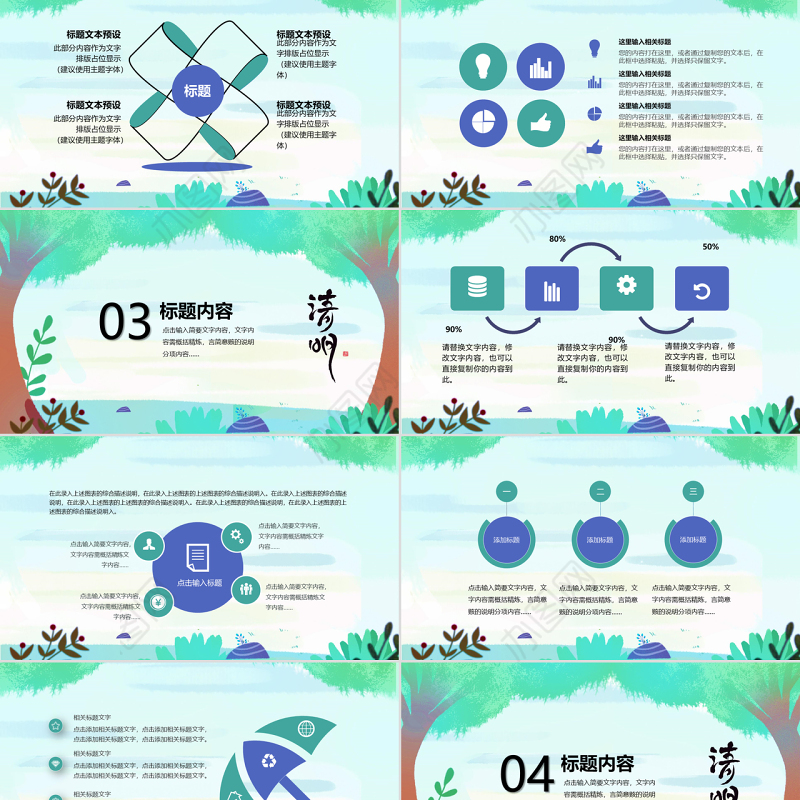 清新插画风清明节文化习俗清明传统节日ppt模板