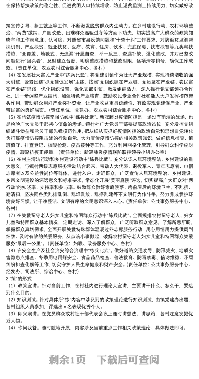 镇持续深入开展乡村振兴“岗位大练兵、业务大比武”活动工作方案