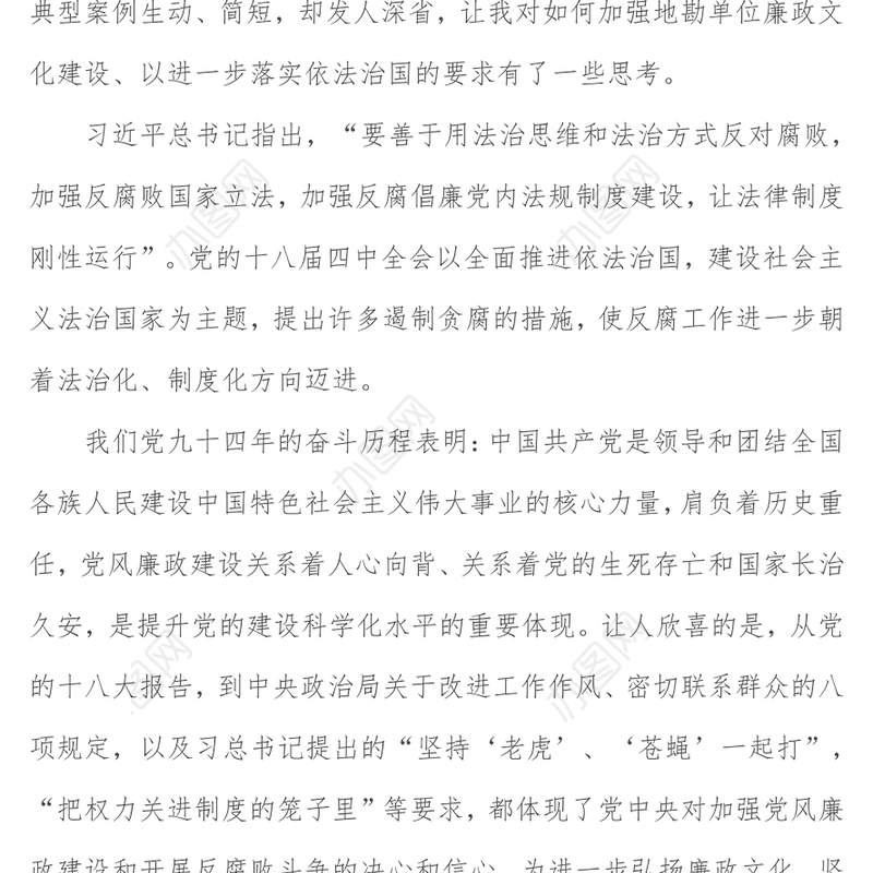 读《领导干部违纪违法典型案例警示录》体会