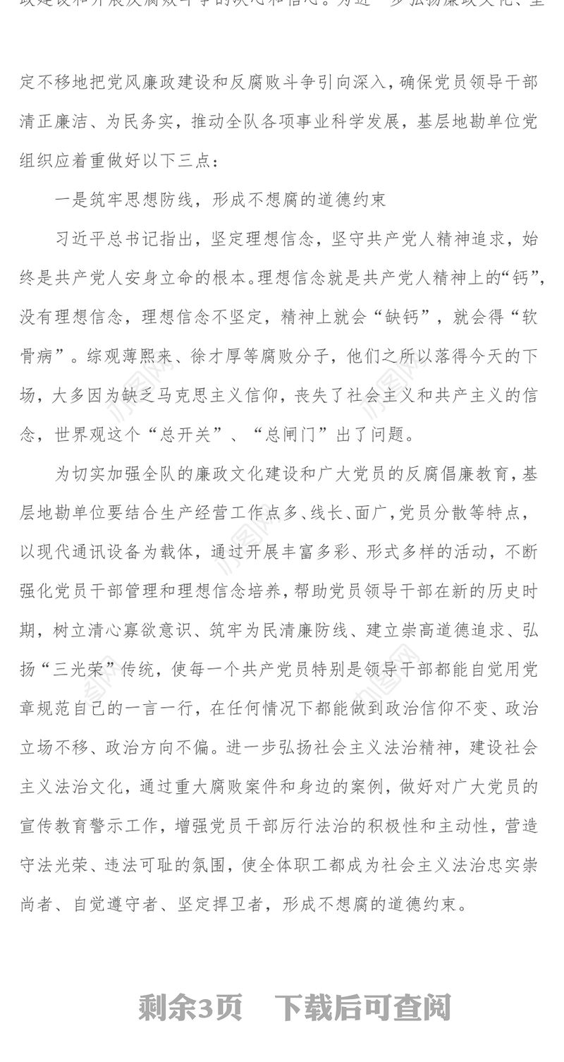 读《领导干部违纪违法典型案例警示录》体会