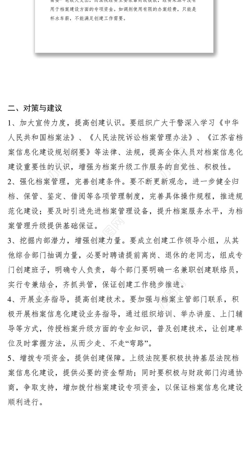 2021关于档案信息化建设的调研分析