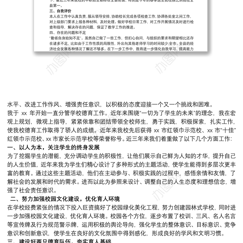 学校副校长近三年思想工作总结最新