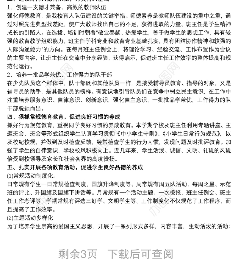 学校副校长近三年思想工作总结最新