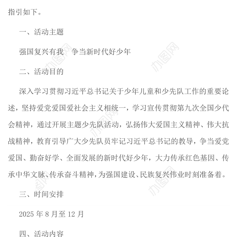 强国复兴有我争当新时代好少年少先队主题活动实施指引PPT课件下载(讲稿)