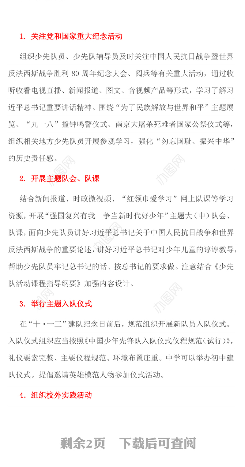 强国复兴有我争当新时代好少年少先队主题活动实施指引PPT课件下载(讲稿)