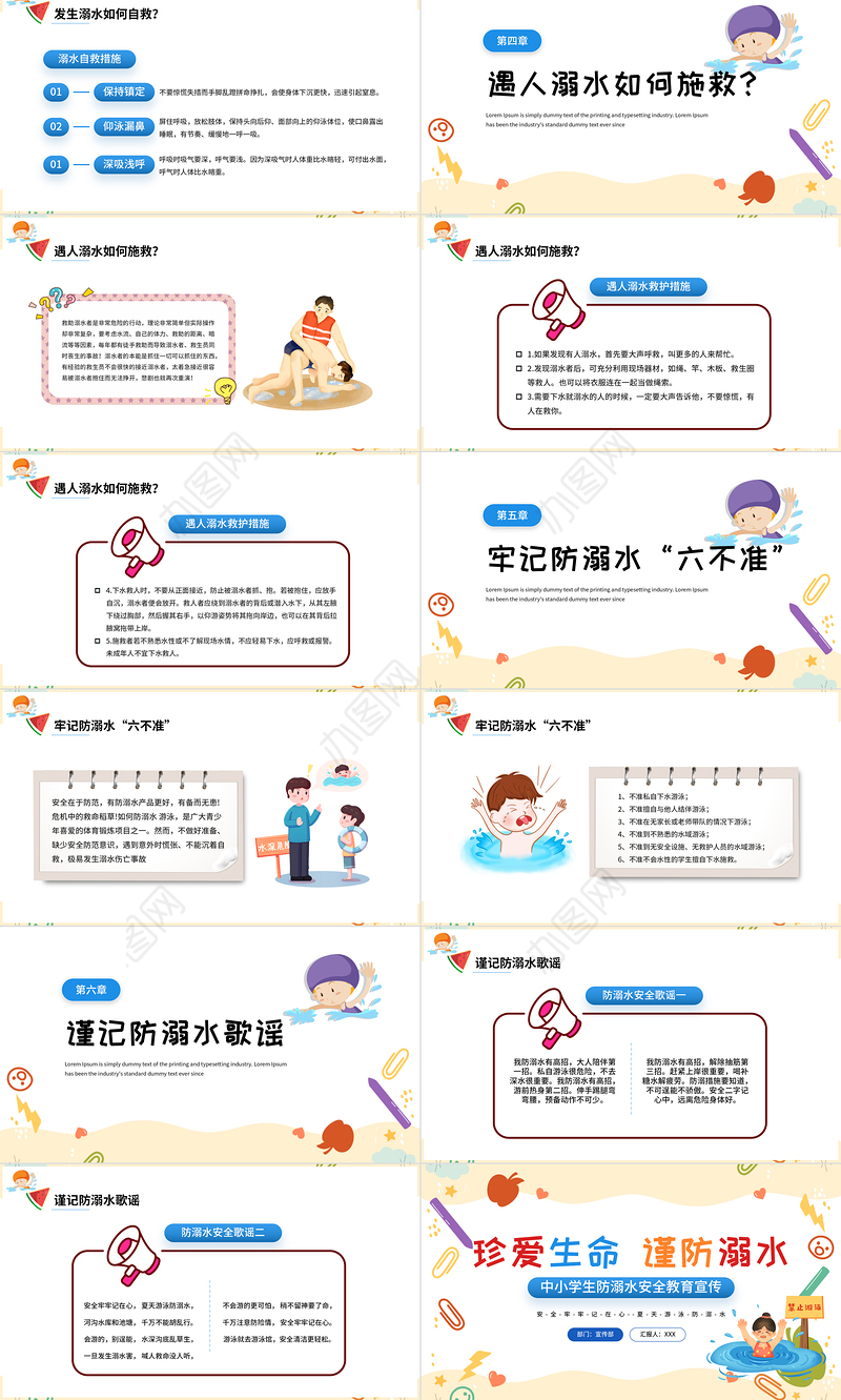 2022年珍爱生命谨防溺水PPT卡通风中小学生防溺水安全教育宣传课件模板