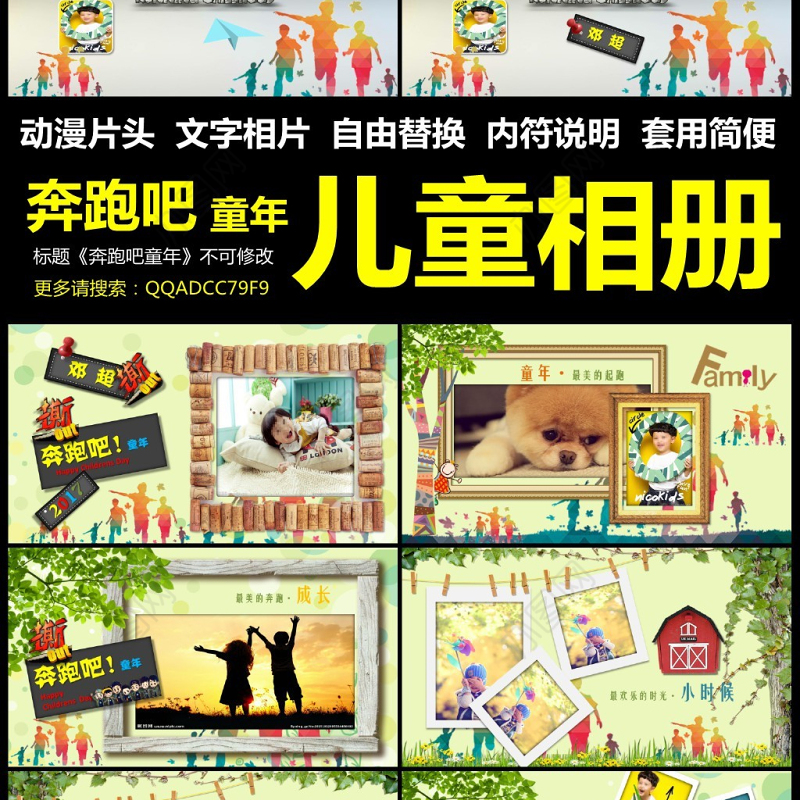 儿童电子相册之奔跑吧童年儿童PPT模板