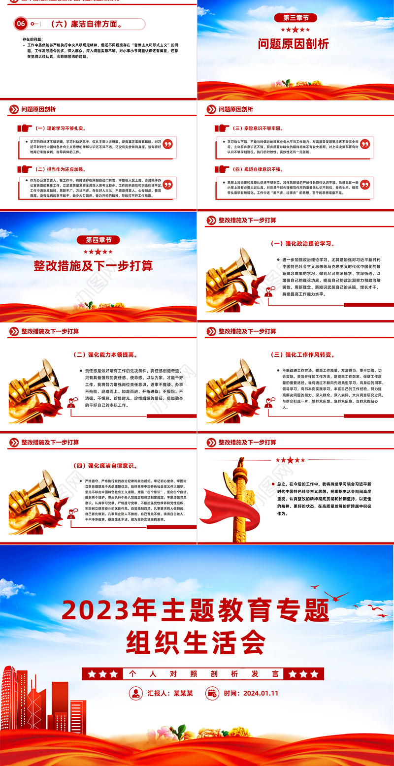 组织生活会发言PPT红色精美主题教育个人检视剖析发言模板