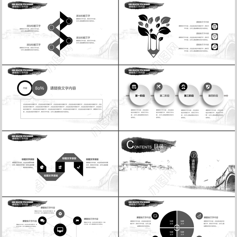 传统水墨简约时尚古香古色中国风ppt