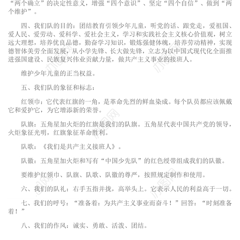 红色精美《中国少年先锋队章程》PPT课件(讲稿)