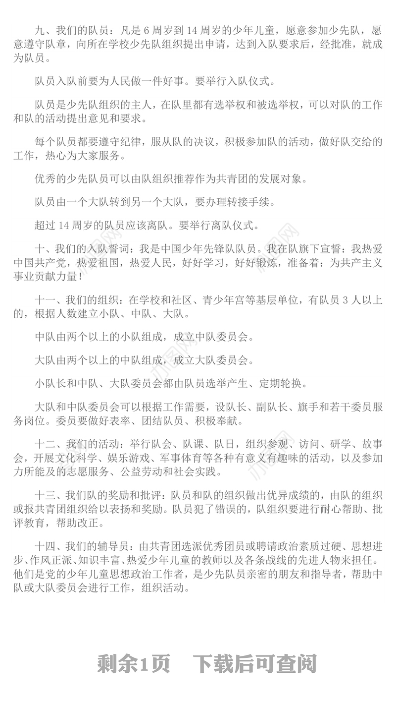 红色精美《中国少年先锋队章程》PPT课件(讲稿)