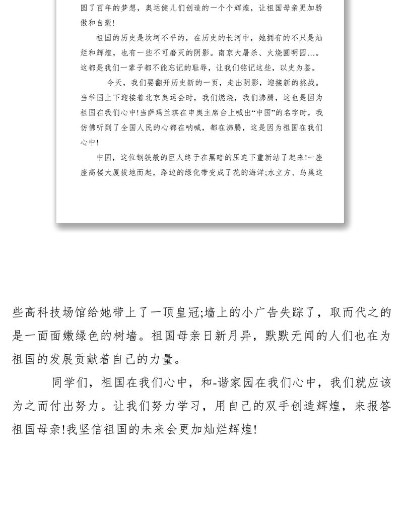 2021【致辞演讲】爱国爱党演讲稿参考范文（3）