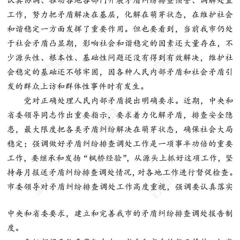 市矛盾纠纷排查调处工作月报告制度方案