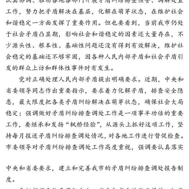 市矛盾纠纷排查调处工作月报告制度方案