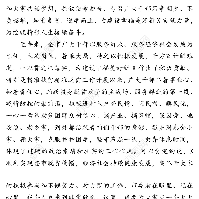 用奋斗擦亮底色以实干担当重任努力书写绚丽夺目的人生篇章-组织部长在全市新提拔副科级干部培训班上的讲话