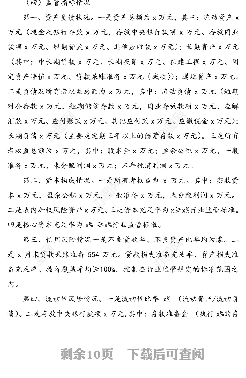 银行上半年工作总结范文