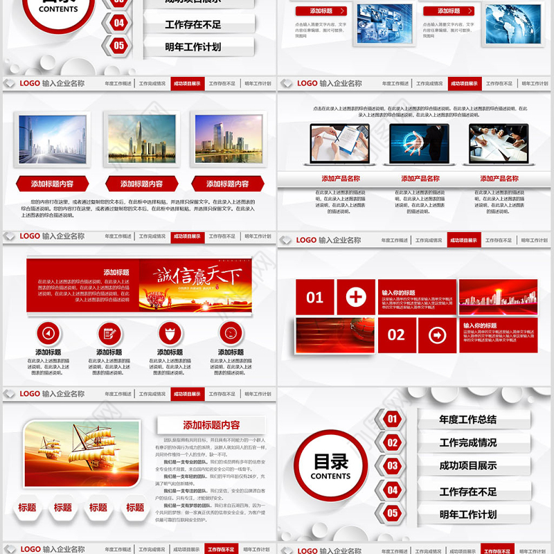 红色微粒体年终总结新年计划工作总结ppt模板幻灯片