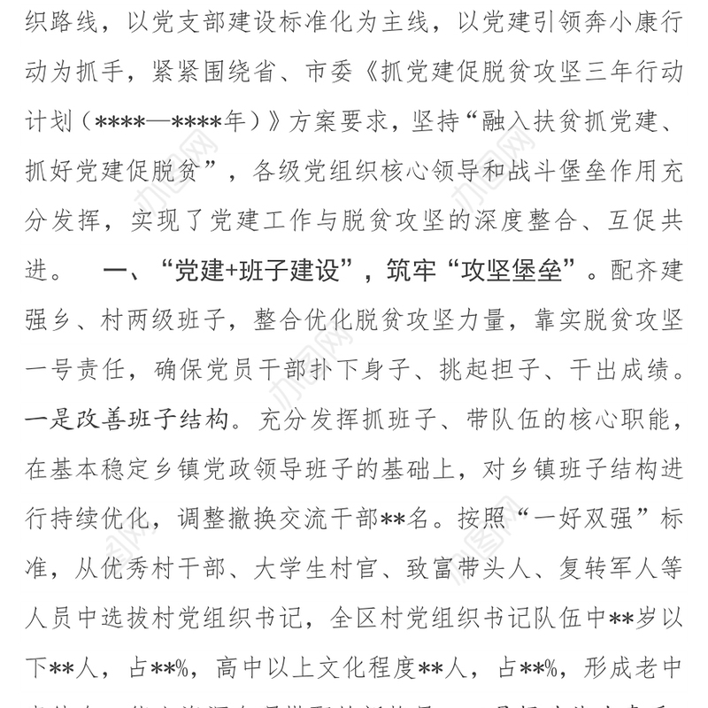 2021党建领航助脱贫 干群齐心促振兴 某区抓党建促脱贫攻坚进展情况汇报