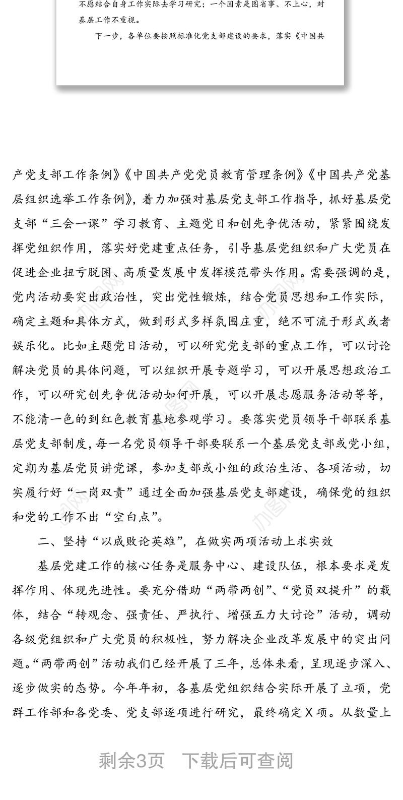 公司党建工作例会领导讲话