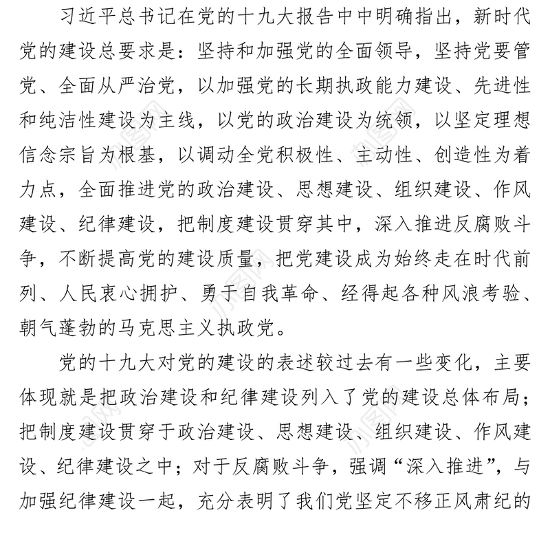 落实全面从严治党“两个责任”交流材料公文写作格式与范例大全