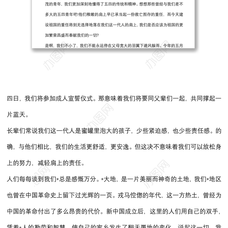 五四青年节主题演讲：五四精神永放光芒