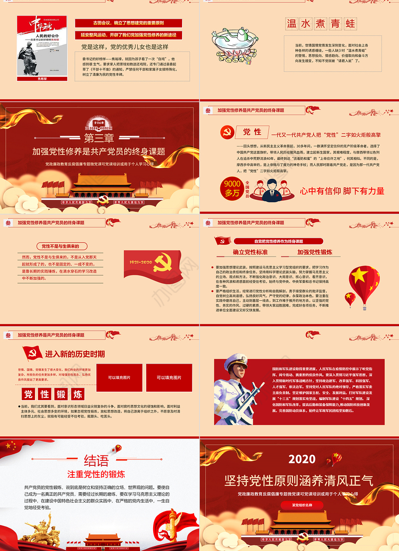 坚持党性原则涵养清风正气PPT模板