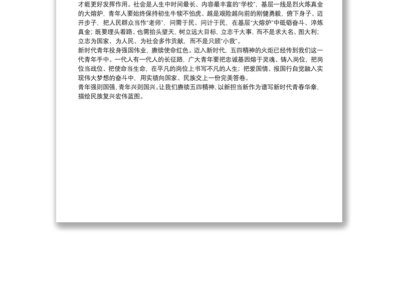 五四青年节演讲稿：赓续五四精神，谱写青春华章