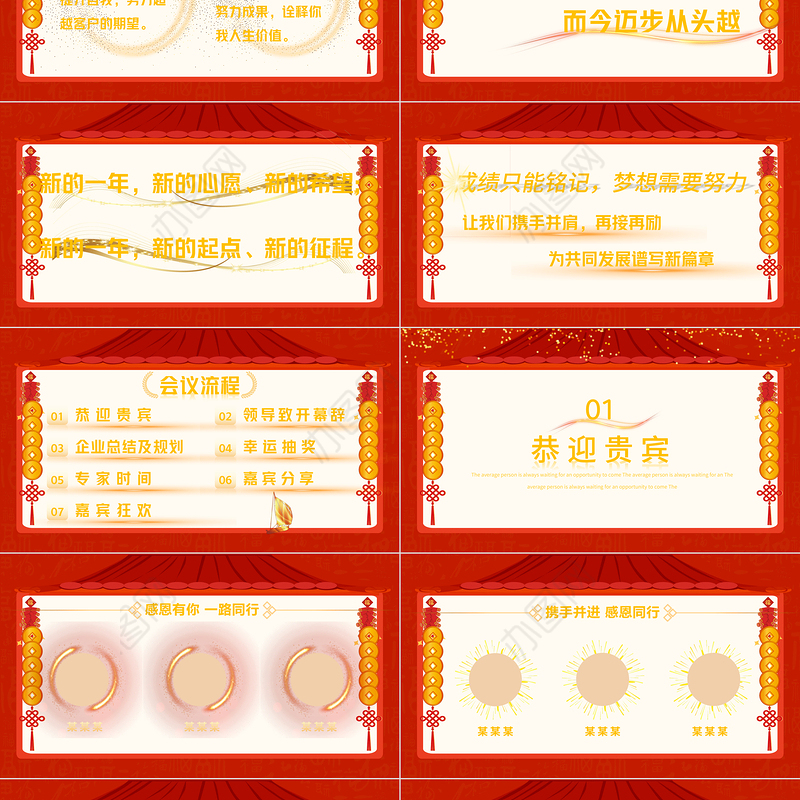 2024龙年年终答谢会PPT红色精美年终客户供应商答谢宴模板