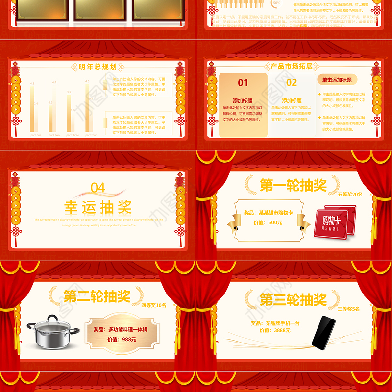 2024龙年年终答谢会PPT红色精美年终客户供应商答谢宴模板