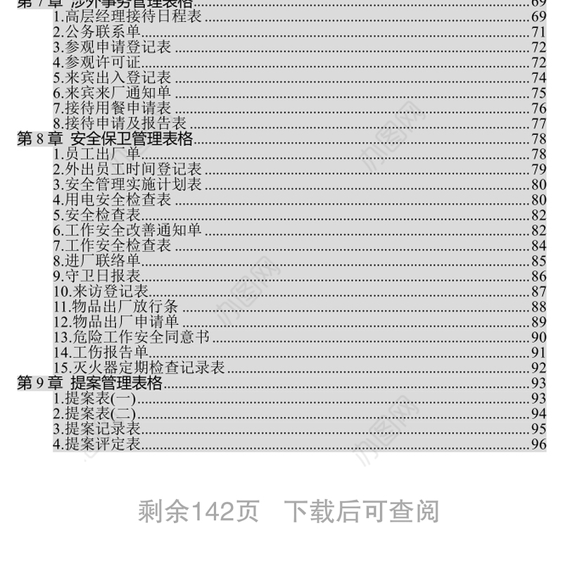 办公室工作计划办公室管理制度范本16大类158个