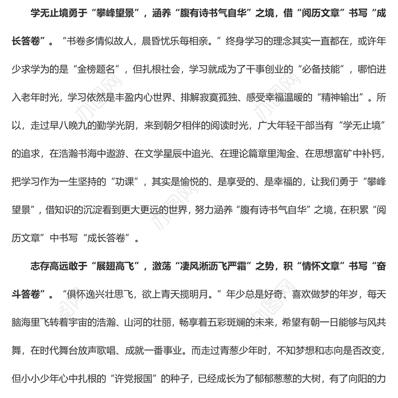 从“一篇文章”到“一生答卷”（学习心得）