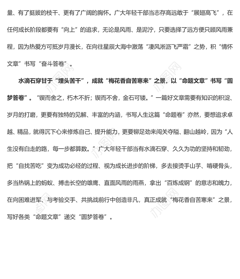 从“一篇文章”到“一生答卷”（学习心得）