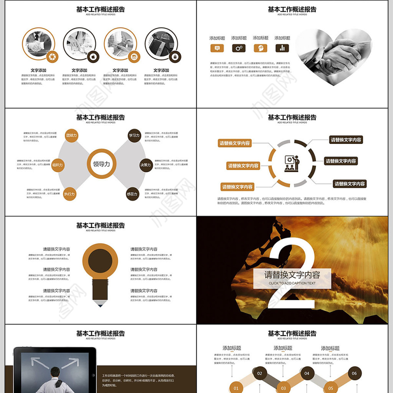 跨越成长2018年度工作总结PPT