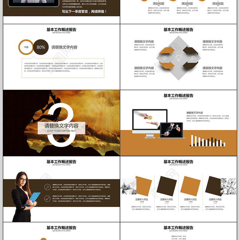 跨越成长2018年度工作总结PPT