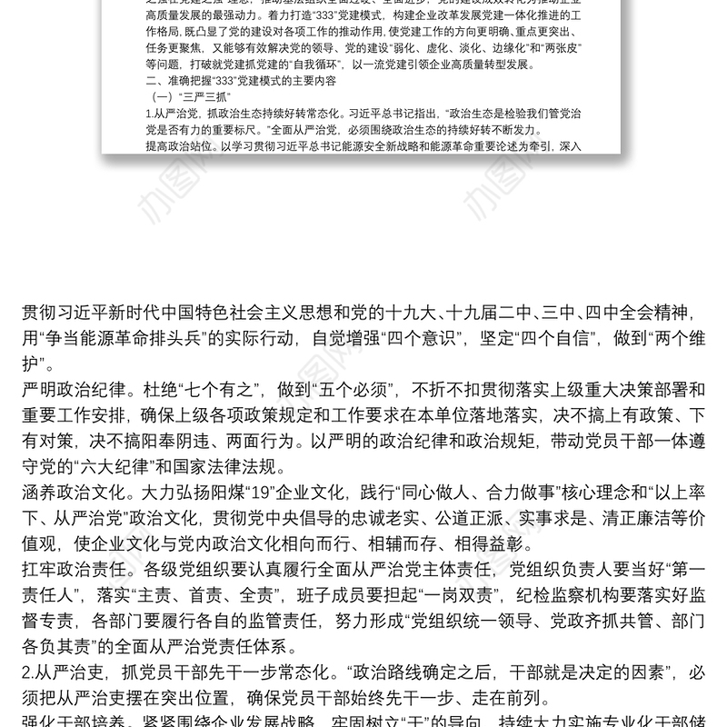 “333”党建品牌创建实施方案