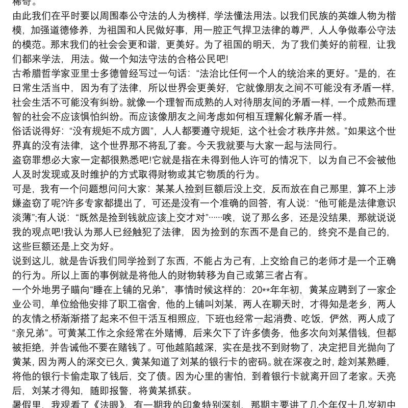 青春与法治同行心得体会三篇