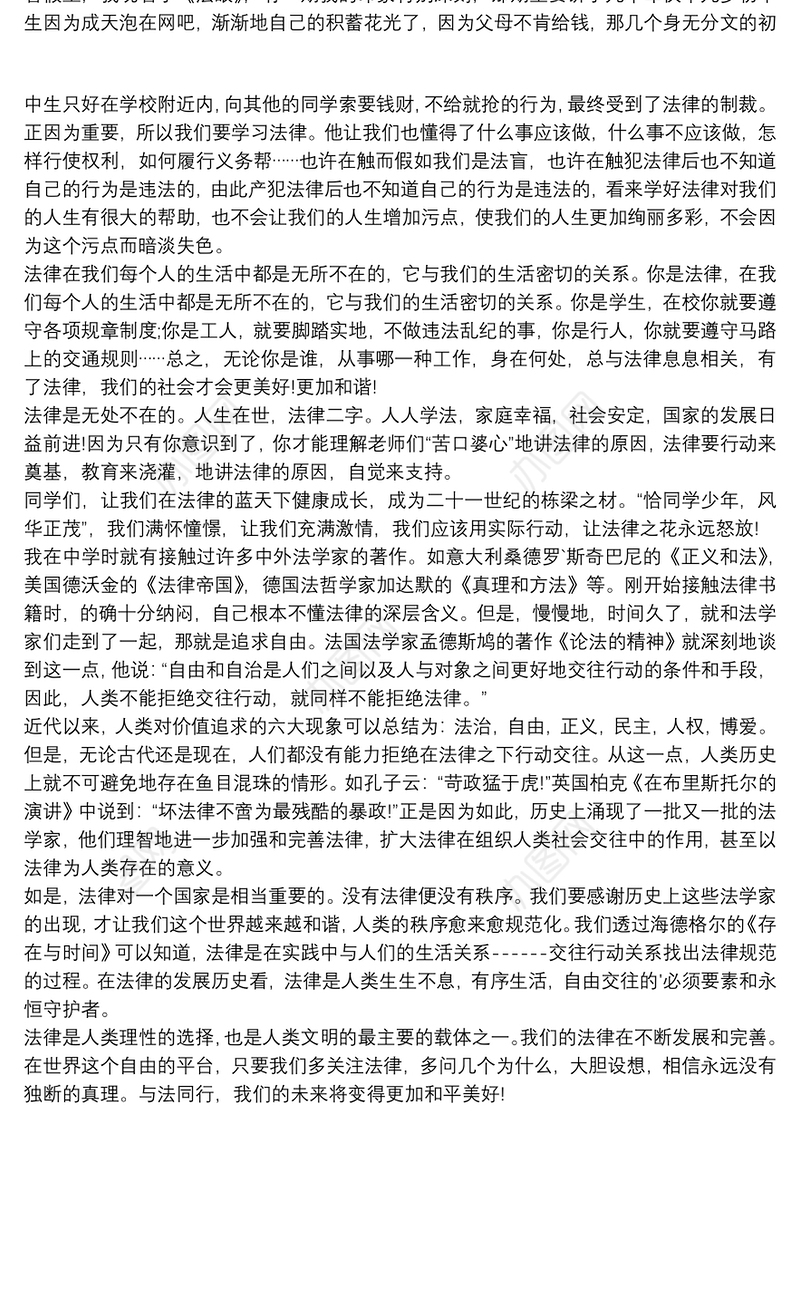 青春与法治同行心得体会三篇