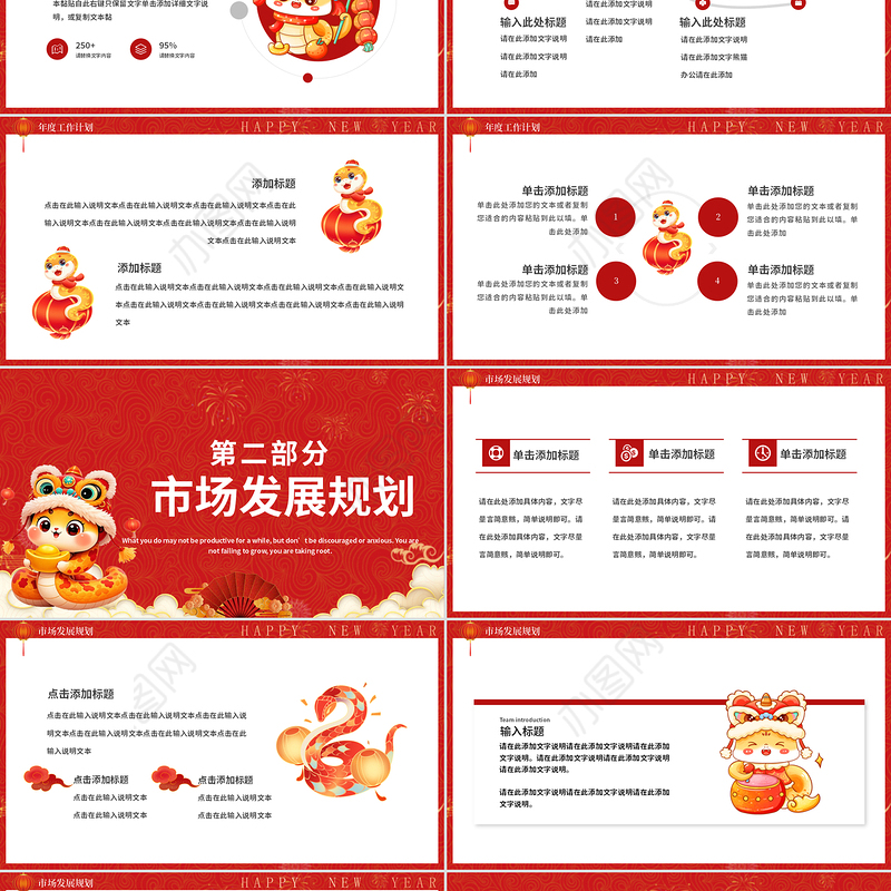 2025蛇年精美商务行业新年工作规划方案PPT模板