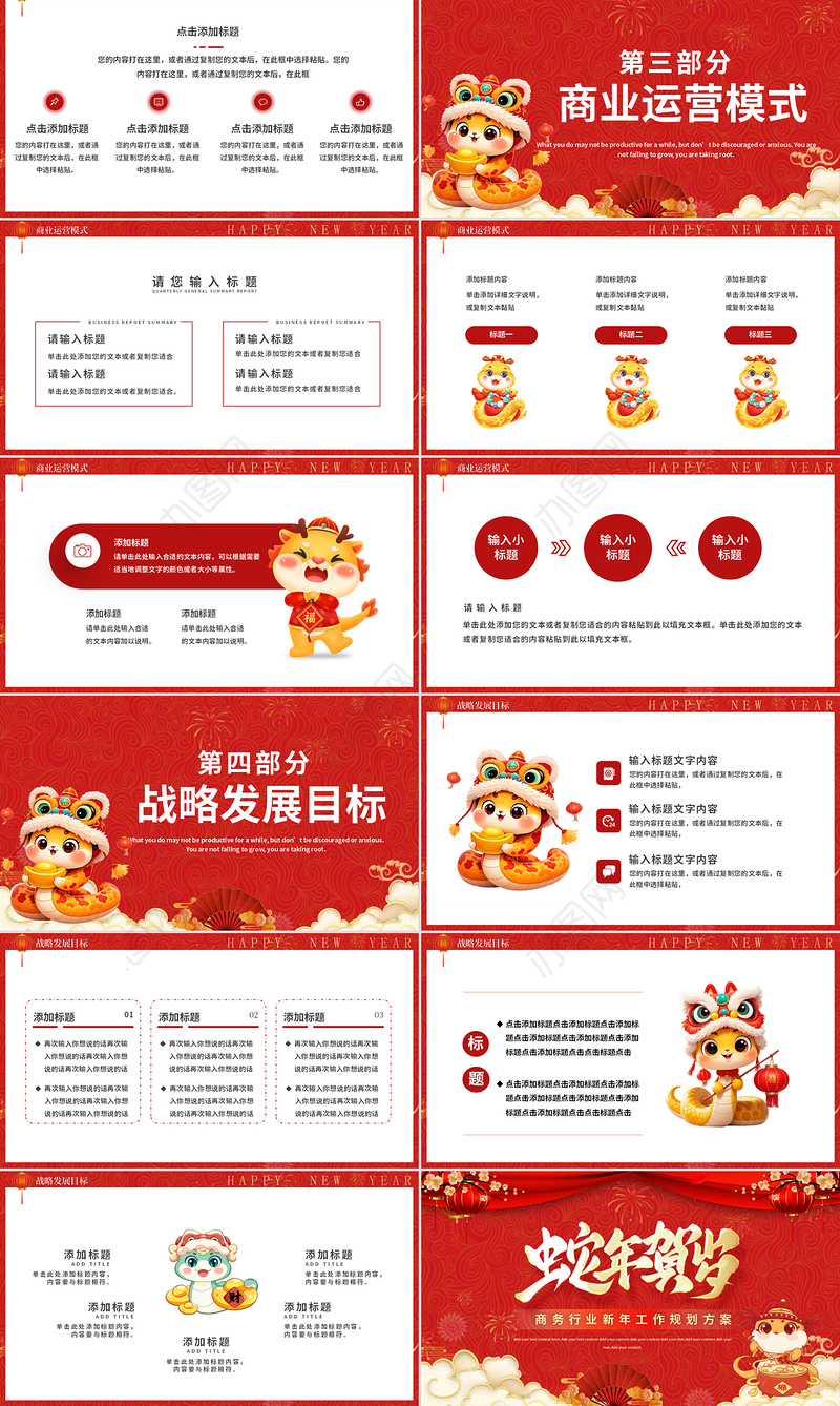 2025蛇年精美商务行业新年工作规划方案PPT模板