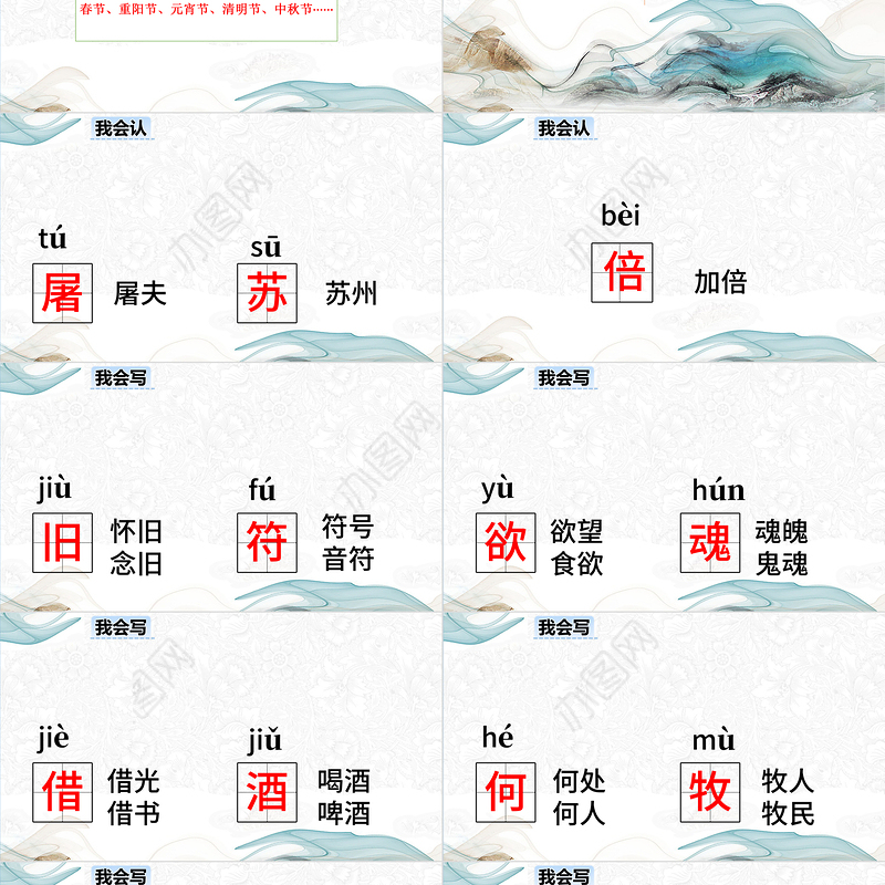 元日PPT第9课小学三年级语文下册部编人教版教学课件