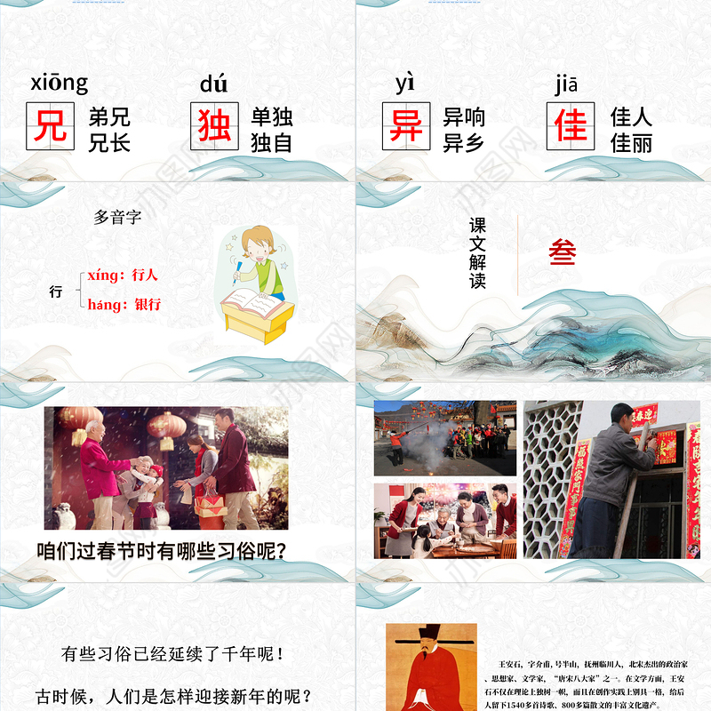 元日PPT第9课小学三年级语文下册部编人教版教学课件