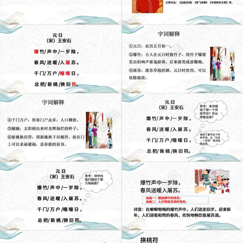 元日PPT第9课小学三年级语文下册部编人教版教学课件