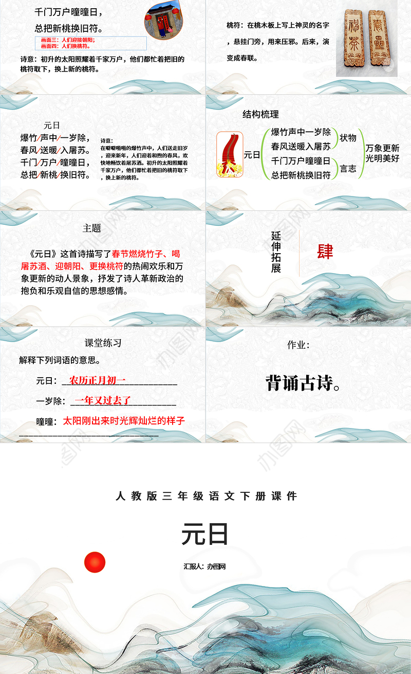 元日PPT第9课小学三年级语文下册部编人教版教学课件