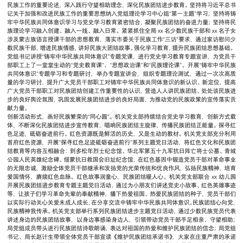凝聚同心力量，共促民族团结——民族团结稿件综述