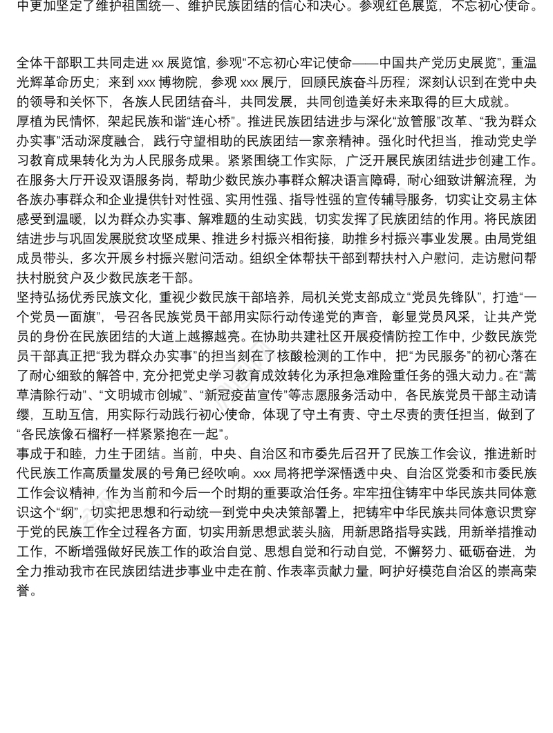 凝聚同心力量，共促民族团结——民族团结稿件综述