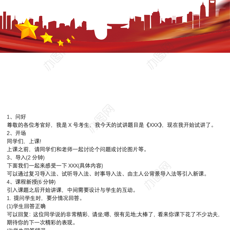 高中语文教师资格面试试讲逐字稿模板