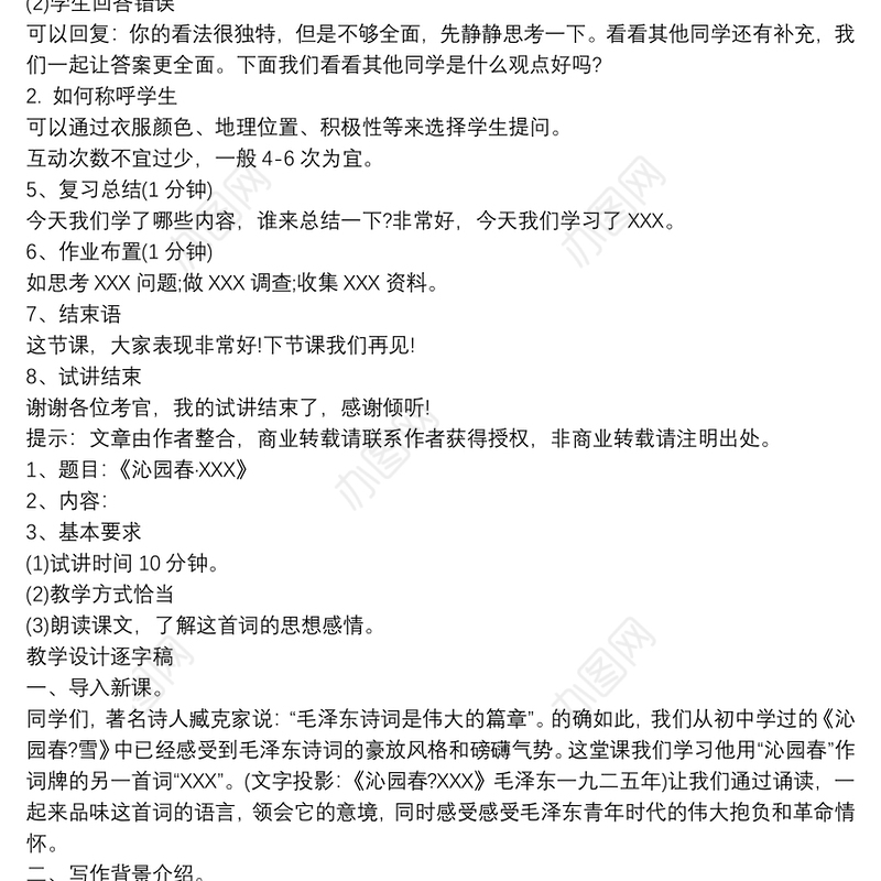 高中语文教师资格面试试讲逐字稿模板